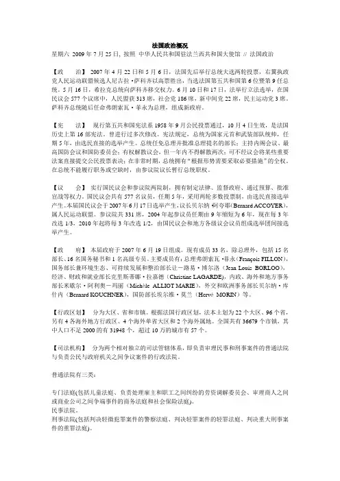 法国政治概况