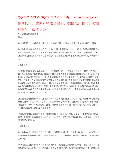 企业如何做好微博营销