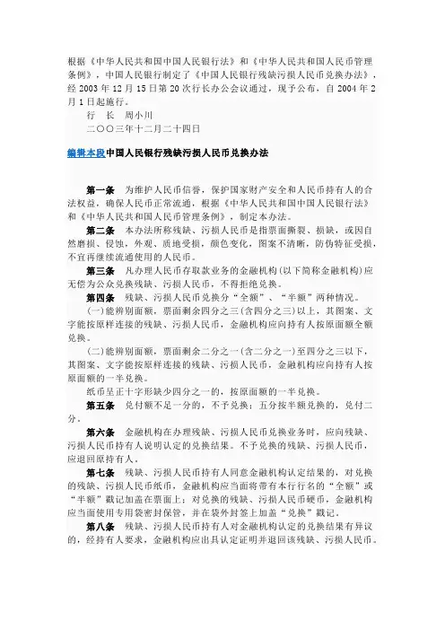 中国人民银行残损币兑换办法