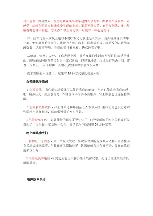 19种方式帮助你快速入睡