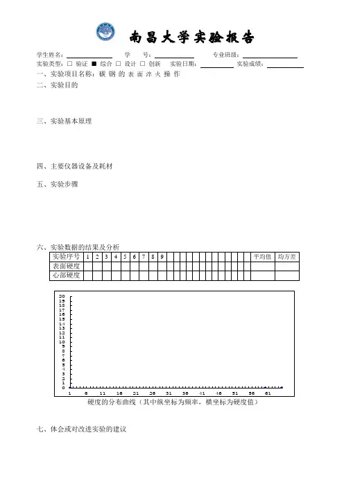 碳钢的表面热处理实验报告