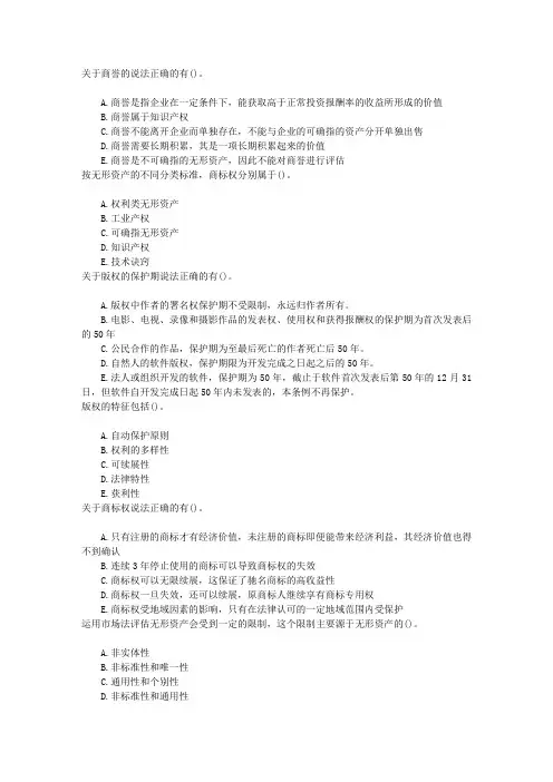 资产评估师第五章无形资产评估章节练习(2016-2-4)