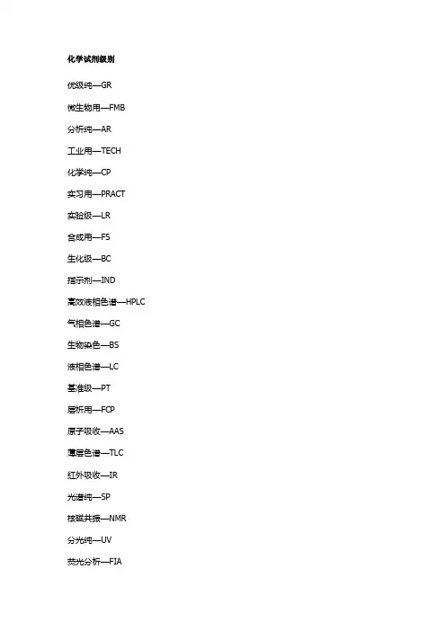 化学试剂注意事项