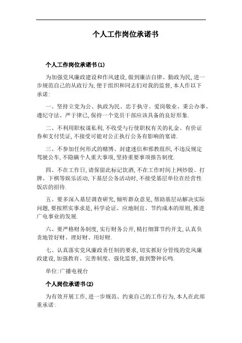 个人工作岗位承诺书