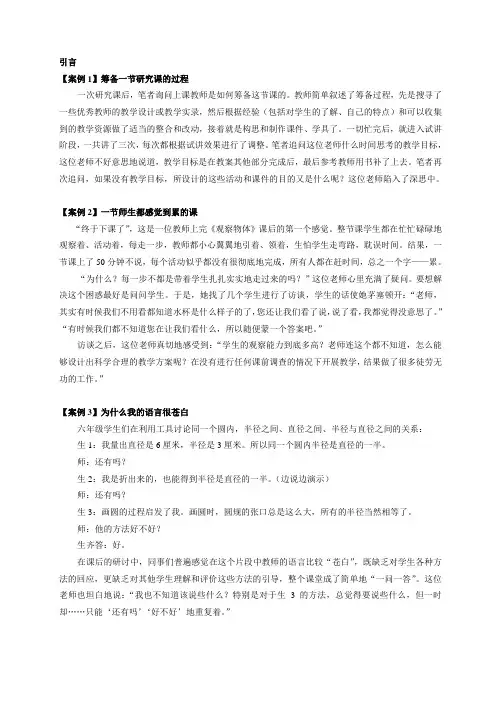 小学数学教学设计讲义