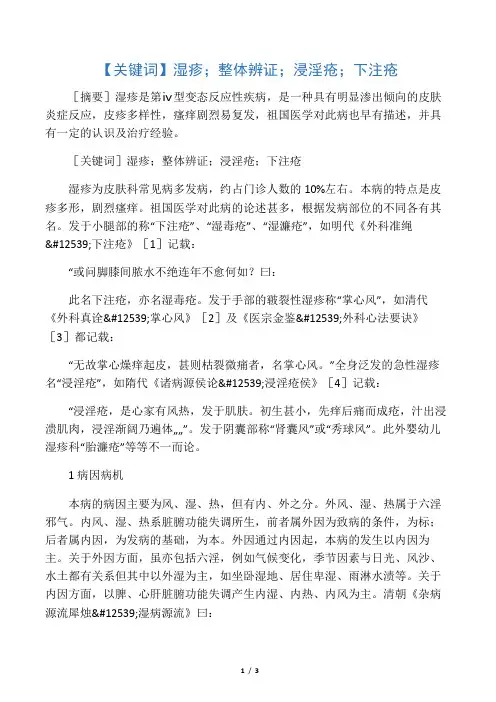 湿疹的中医论治