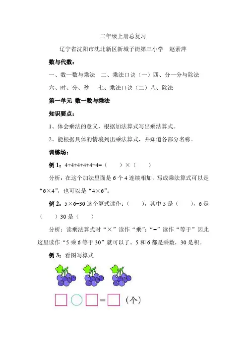 二年级上册总复习