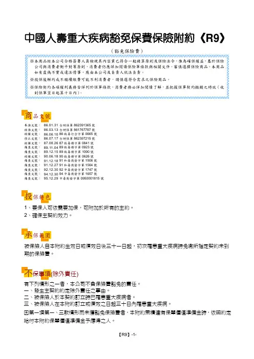 中国人寿重大疾病豁免保费保险附约《R9》