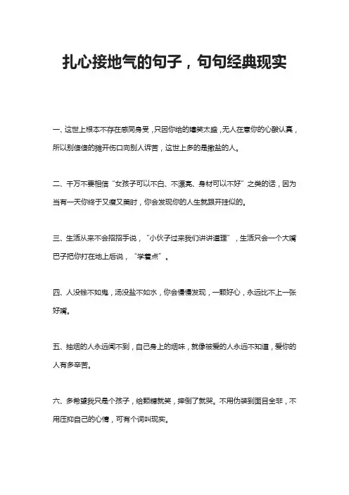 扎心接地气的句子,句句经典现实