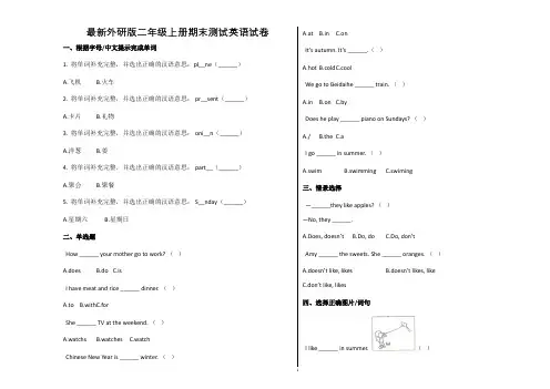 最新外研版二年级上册期末测试英语试卷