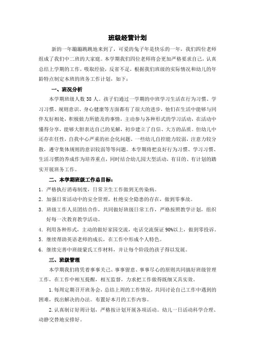 中二班下学期班级计划