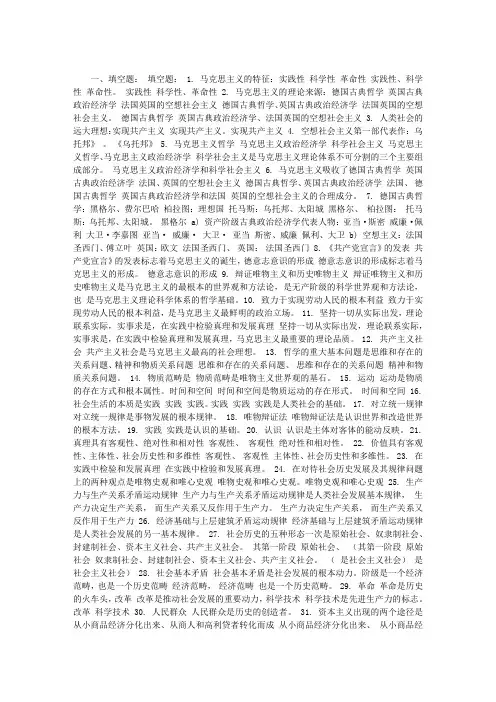 马哲复习资料(终极版)