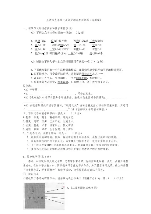 人教版九年级上册语文期末考试试卷(含答案)