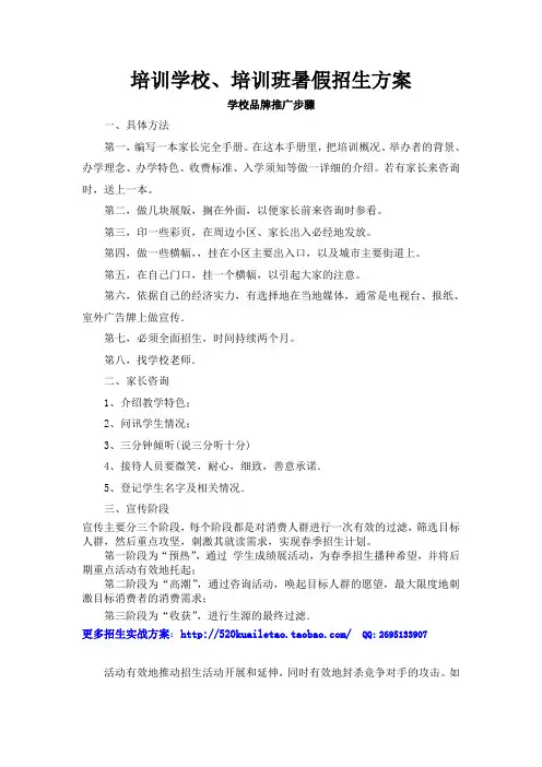 培训学校、培训班暑假招生方案
