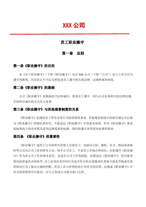 标准的公司职业操守