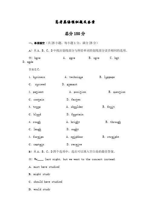 高考英语模拟题及答案