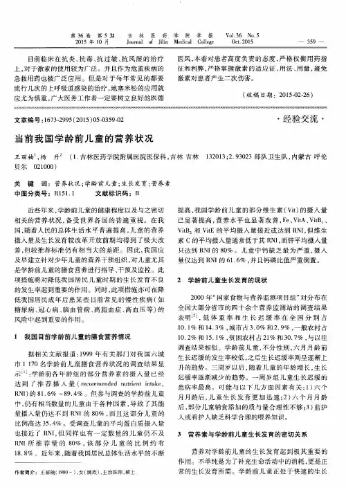 当前我国学龄前儿童的营养状况