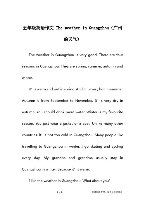 五年级英语作文 The weather in Guangzhou(广州的天气)