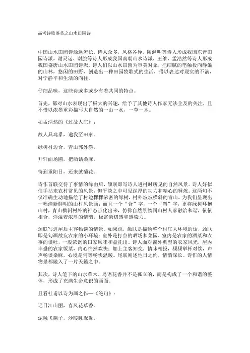 高考诗歌鉴赏之山水田园诗