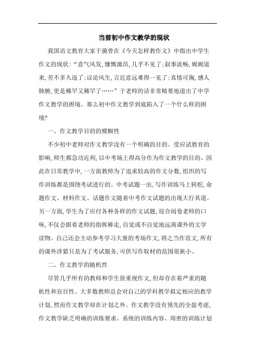 当前初中作文教学现状