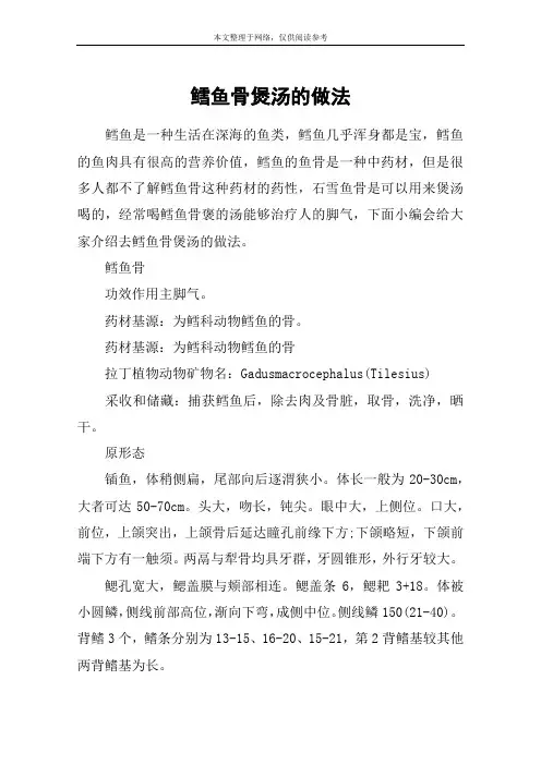 鳕鱼骨煲汤的做法