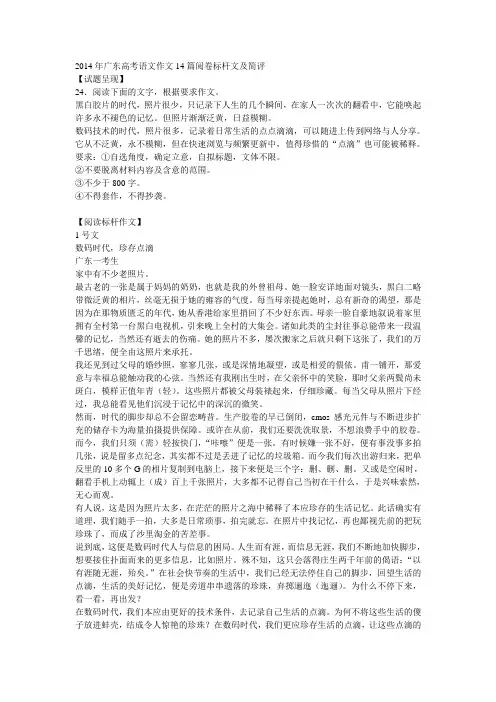 2014广东标杆作文