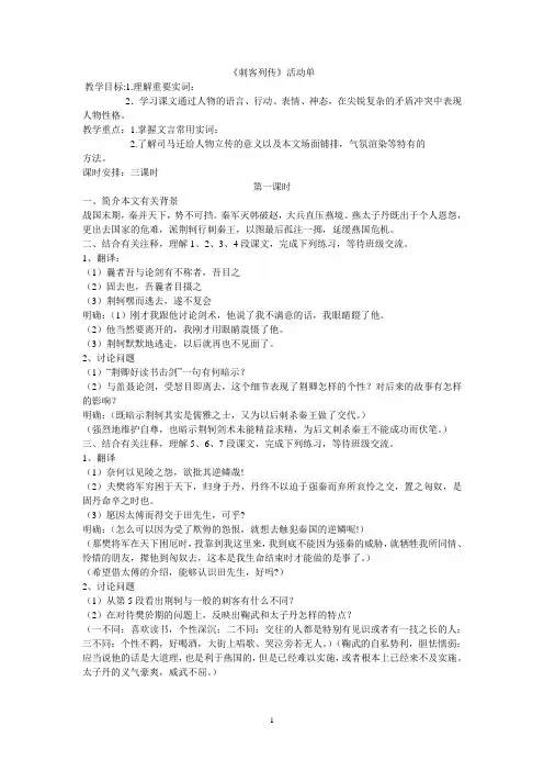 刺客列传活动单