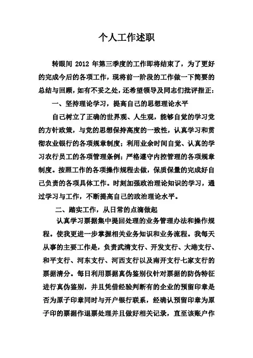 农行职工第三季度工作总结