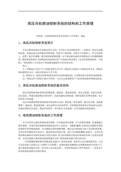 高压共轨燃油喷射系统的结构和工作原理