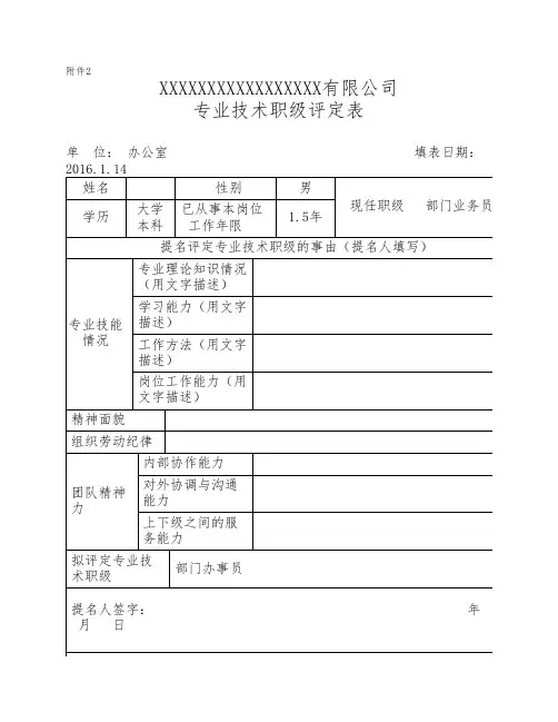 职级评定表