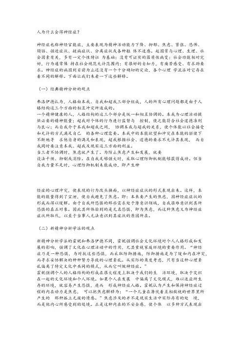 人为什么会得神经症