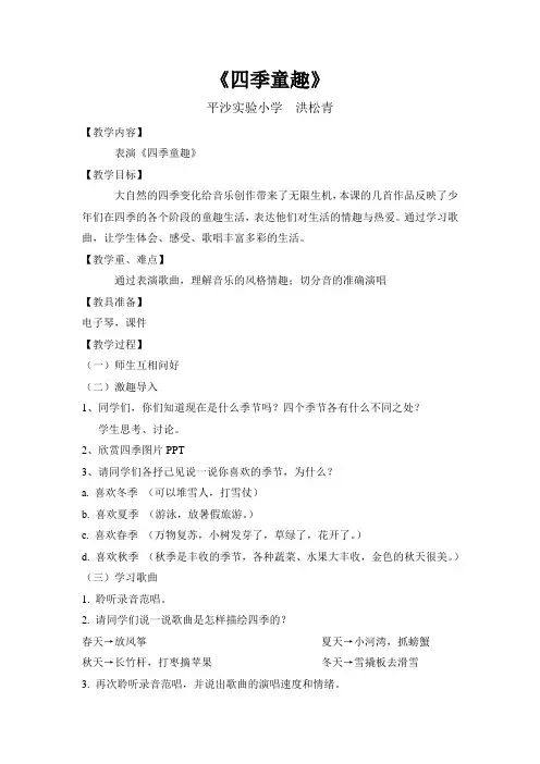 四季童趣