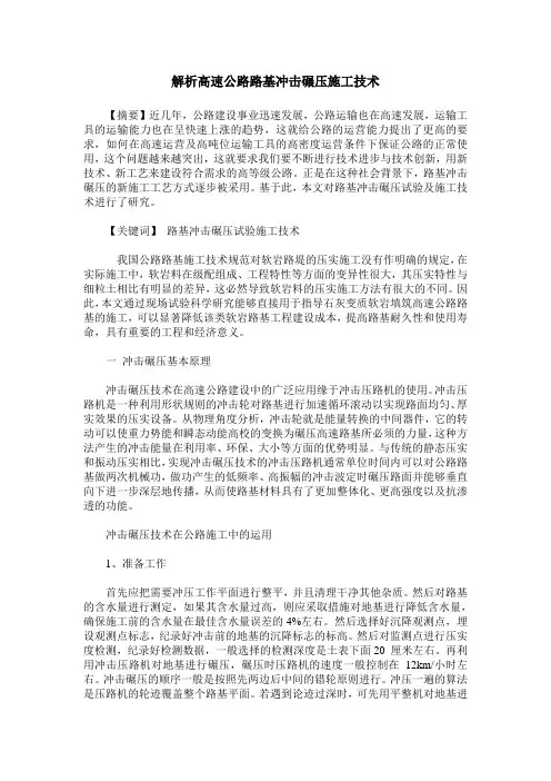 解析高速公路路基冲击碾压施工技术