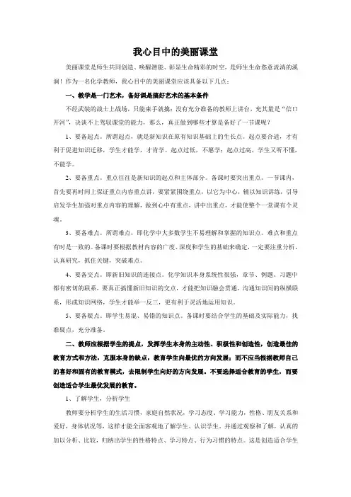 我心目中的美丽课堂