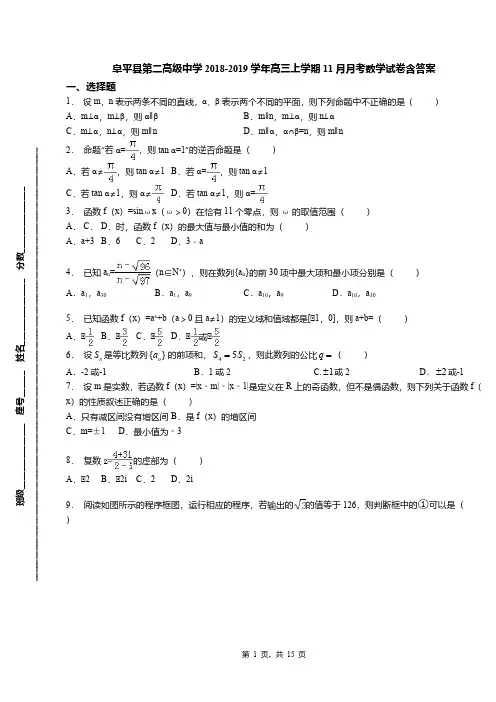 阜平县第二高级中学2018-2019学年高三上学期11月月考数学试卷含答案(1)