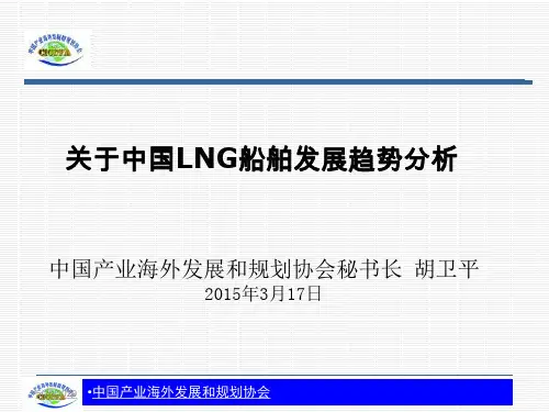 2中国LNG船舶产业发展
