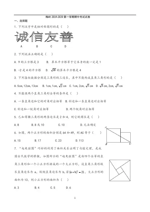 江苏省扬州市梅岭中学2019-2020学年度八年级第一学期期中考试数学(无答案)