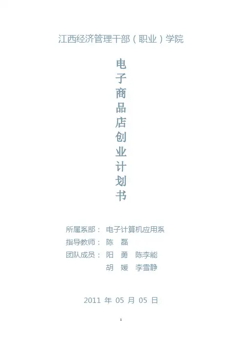 创业计划书方案