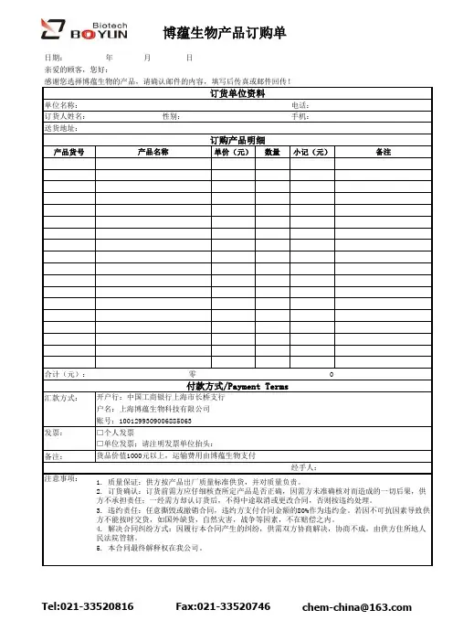 医疗器械公司订货单