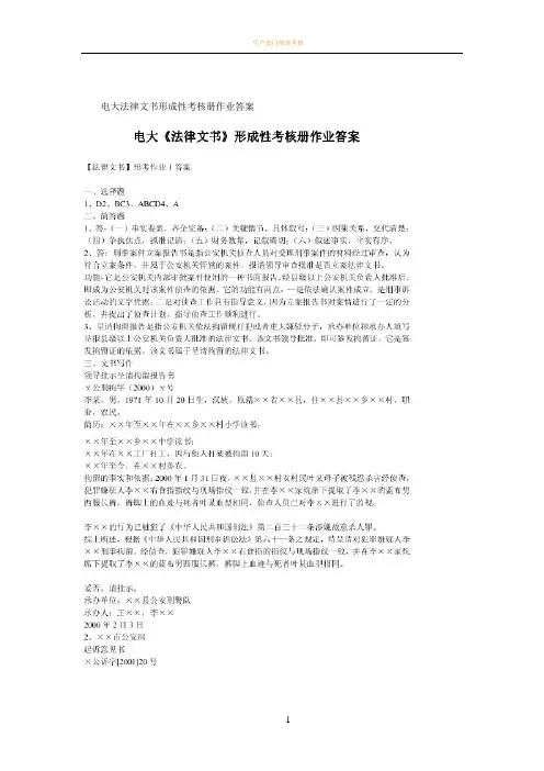 电大法律文书形成性考核册作业答案