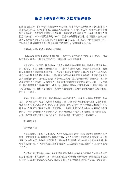 解读《侵权责任法》之医疗损害责任