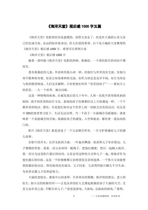 《海洋天堂》观后感1000字五篇