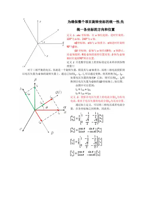 1.坐标变换及矢量表示