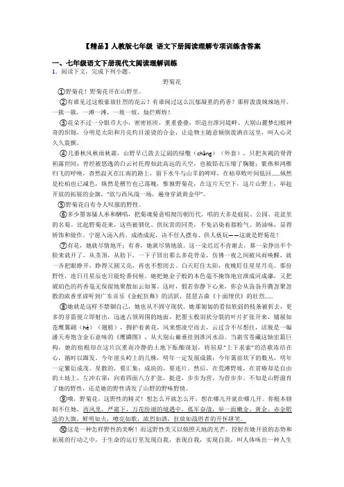 【精品】人教版七年级 语文下册阅读理解专项训练含答案