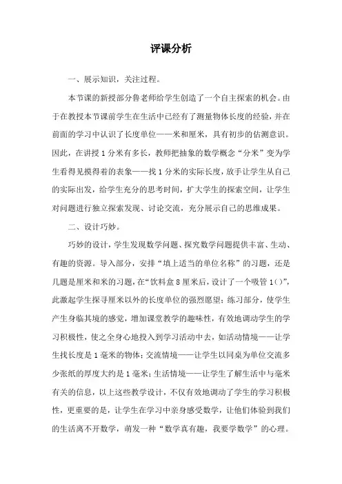 评课分析