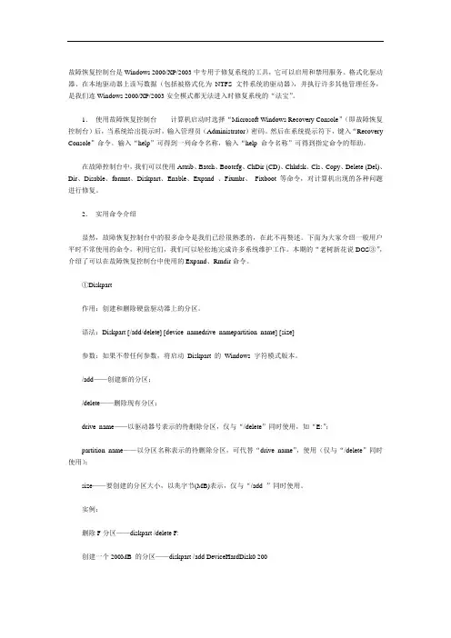 故障恢复控制台是Windows 2000