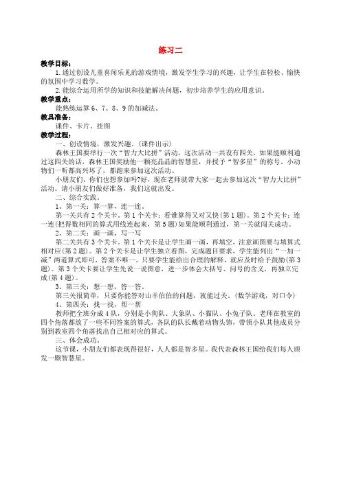 一年级数学上册 练习二教案 北师大版
