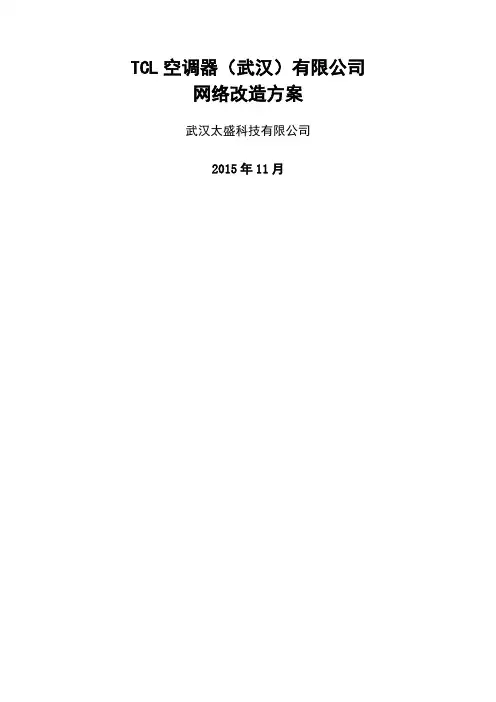 机房网络升级改造方案