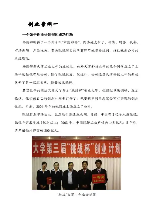 创业案例