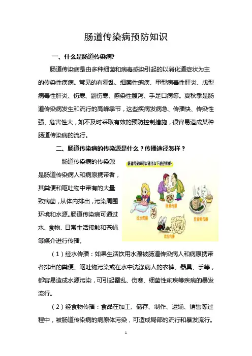 肠道传染病防治宣传资料